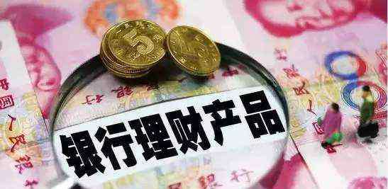 理财有风险吗 银行理财产品可靠还是有风险？2020年银行理财还能买吗？