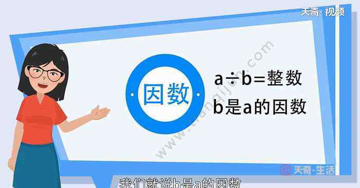 49的因数 49的因数有 49的因数有哪些