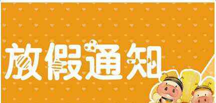 复活节是几号 美股复活节休市  今年耶稣受难日是几号？