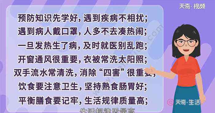 传染病顺口溜 预防传染病顺口溜八句 预防传染病顺口溜八句是什么