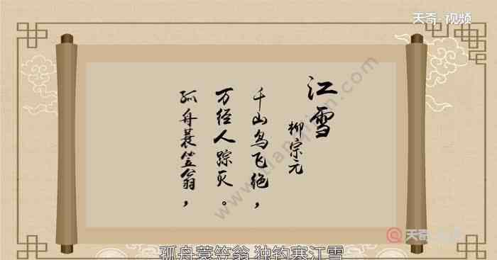 江雪的意思 江雪古诗的意思 江雪原文