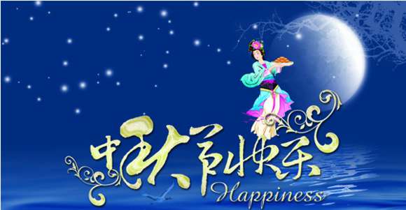 near英语怎么读 中秋节快乐英文怎么说 中秋节用英语几种说法