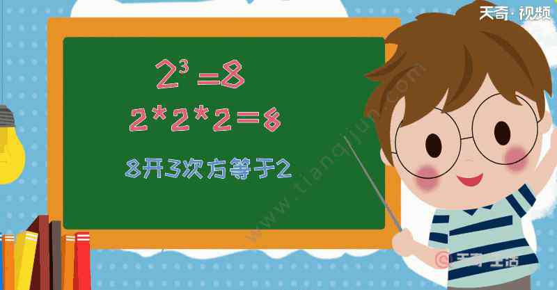 8开3次方等于多少 3个8怎么算等于6 3个8如何算等于6