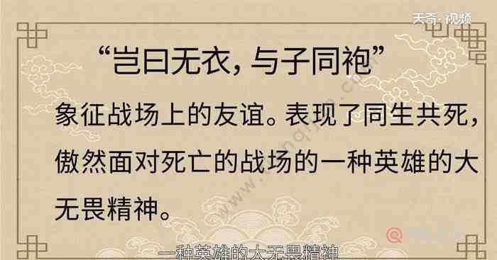 同袍是什么意思 岂曰无衣与子同袍寓意 岂曰无依与子同袍什么意思