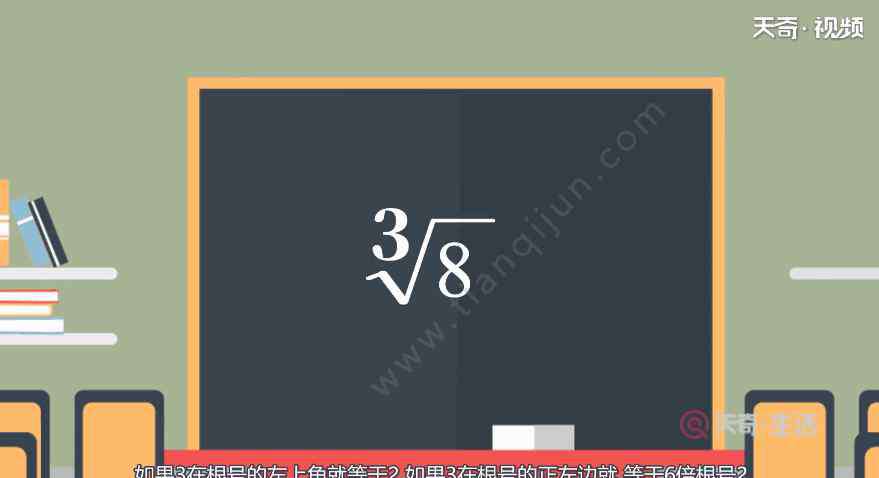 三次根号8等于多少 3根号8等于多少 3根号8的值