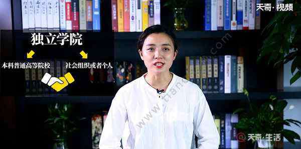 什么是独立院校 什么是独立学院