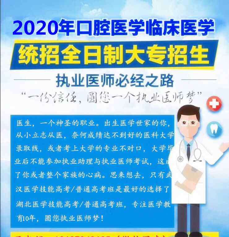 口腔88医学网 最新：2020口腔医学招生