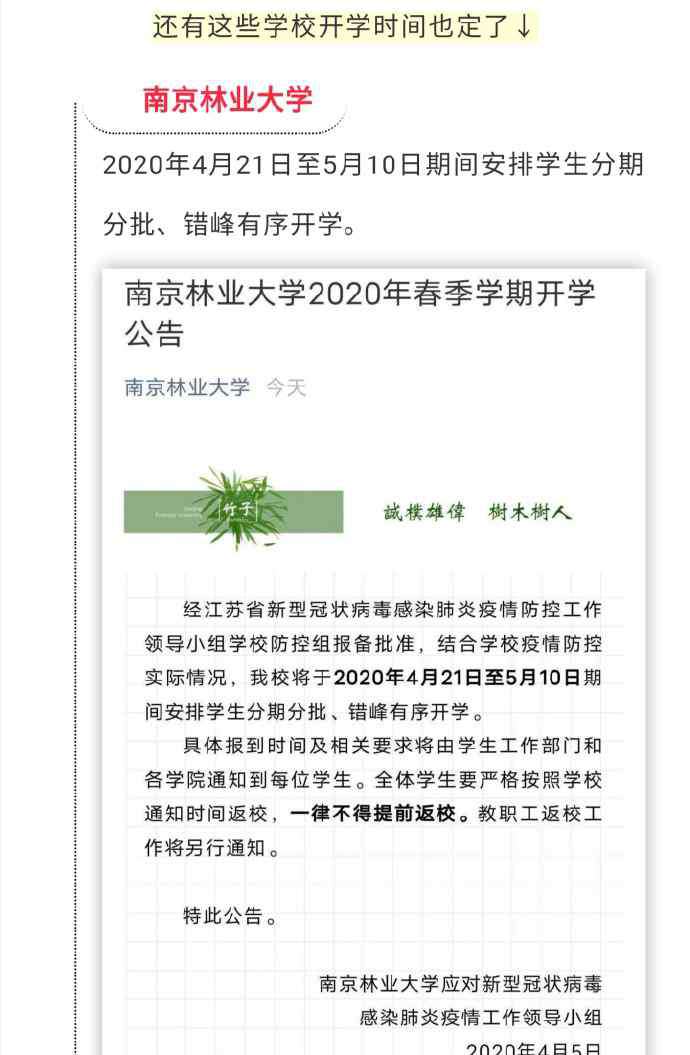 南京确定开学时间 定了!南京一批高校确定开学时间