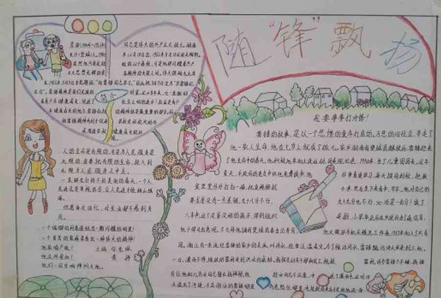 学雷锋内容 学雷锋手抄报资料内容-随锋飘扬