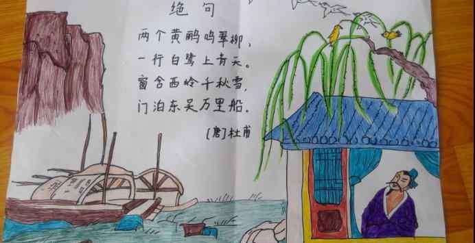 绝句的诗配画 古诗配画绝句小学生蜡笔画作品图片