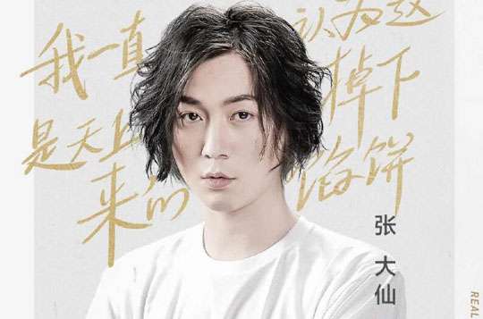 张大仙怎么火的 张大仙为什么不打职业 斗鱼张大仙操粉是真的吗