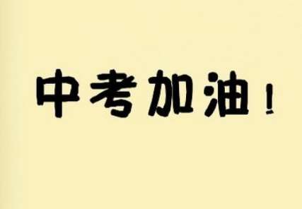 考演员的分数线 2018中考录取分数线多少 各地中考分数线