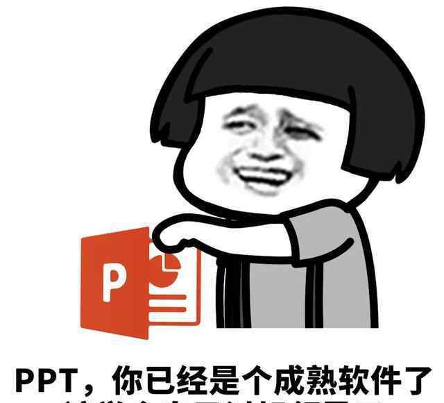 ppt抠图 PPT你醒醒，你不是P图软件啊喂！！！