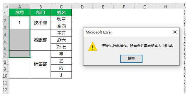 不规则合并单元格排序 Excel不规则的合并单元格如何快速填充序号？这4个方法太好用了