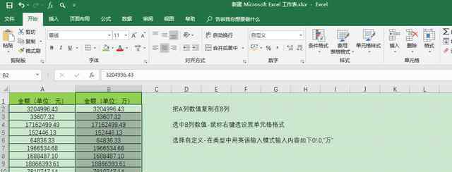 excel元变成万元 excel教程：将单位为元的excel数值转换成单位为万元的数值