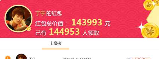 丁宁微博 丁宁夺金微博开心庆祝 散14万红包超14万人领