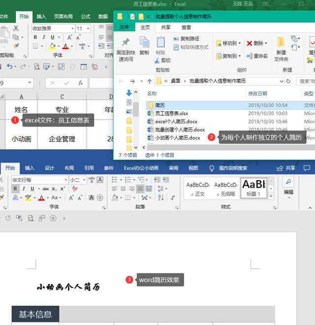 word个人简历 word小技巧：批量创建员工个人简历，原来很简单