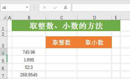 excel取整函数 Excel如何取整数和小数，会这几个函数就可以了