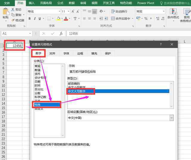 财务大写数字 Excel中的小写金额转换成大写格式，财务必学技巧！