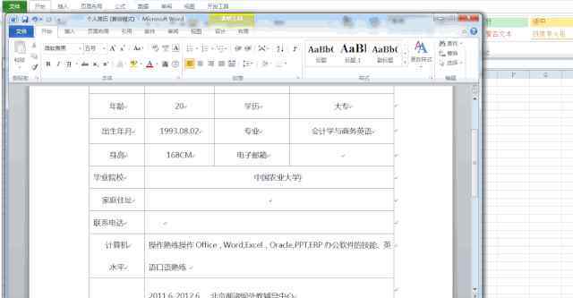 把excel表格导入word Excel技巧：10秒快速将Word简历完整复制到Excel表格中