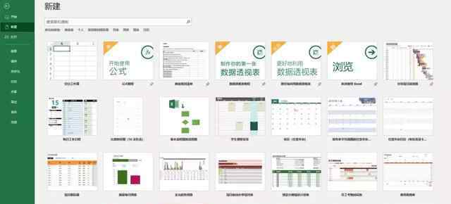 excel模板 Excel 自带的模板远超你的想象