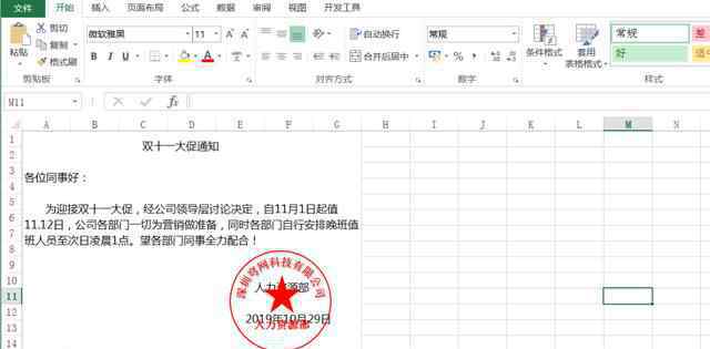 做电子印章 制作透明电子公章，不需要使用PS工具，Excel只要四步搞定