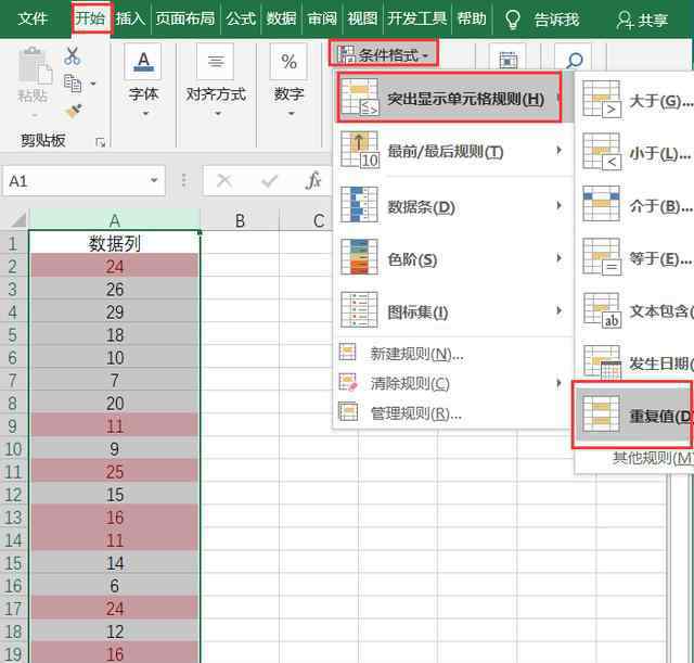 excel重复数据标红 Excel出BUG了？条件格式突出重复值，不重复的也标颜色了！