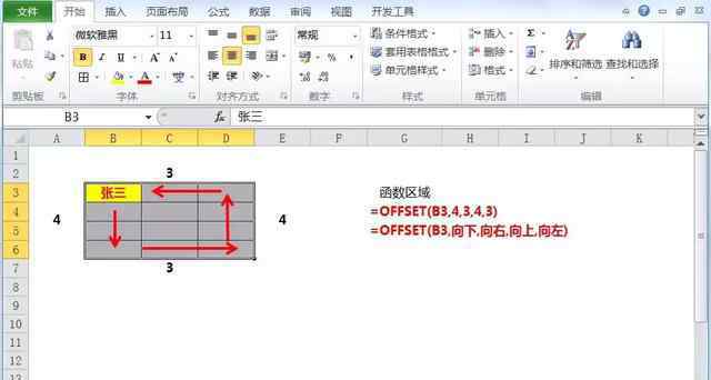 excel一格分三个 Excel中超强的offset函数你真会用？三个操作分分钟提升工作效率