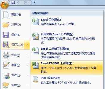 2007版excel Excel2007：高版本如何保存为Excel低版本格式文件？