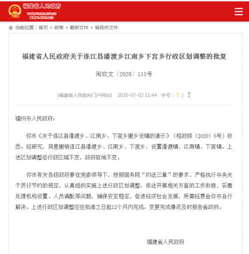 福建安溪新闻 福建省政府批复同意这五个乡撤乡设镇