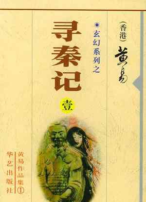 黄易小说 小说作家黄易病逝 其四部小说被改编成连续剧 黄易小说哪部最好看