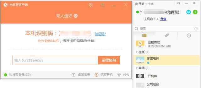 向日葵远程软件 「远程控制」适合国人的6款免费远程桌面工具，适用于电脑和手机