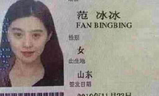 明星素颜证件照 明星证件照曝光 高圆圆天生丽质素颜也很美
