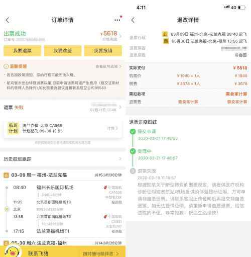 福州飞机票 在飞猪退个飞机票 怎么就那么难？