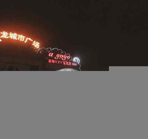 福州宝龙 福州宝龙城市广场的“月亮”“兔子”被吹走了！