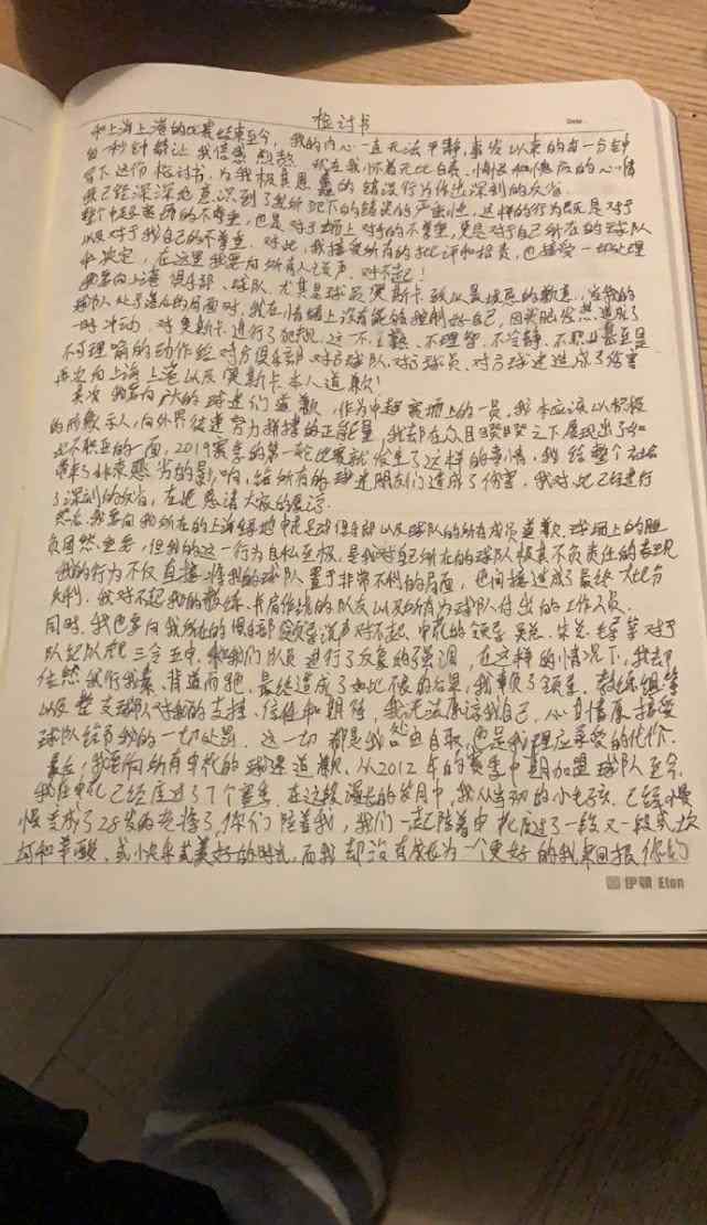 柏佳骏检讨 柏佳骏检讨怎么回事 柏佳骏手写检讨书原文 柏佳骏做了什么事