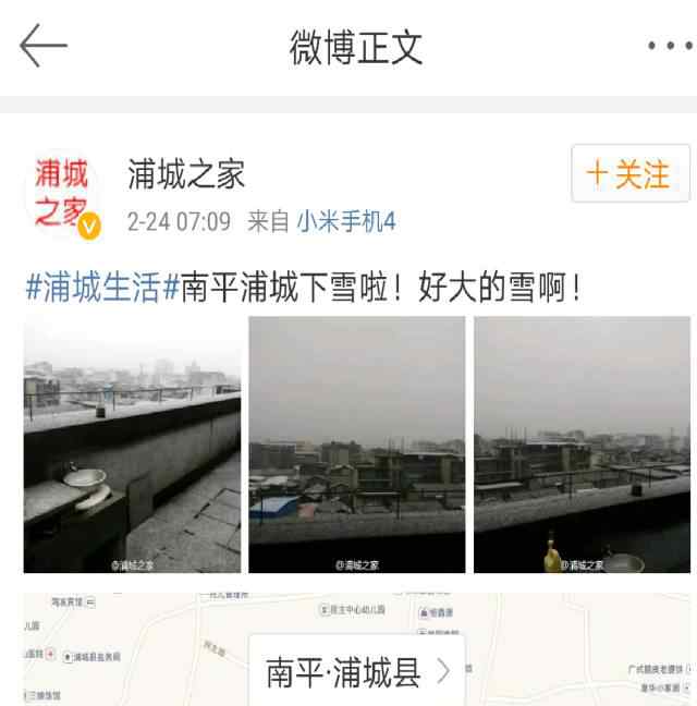 福建下雪 闽北大雪纷飞一片白茫茫 福州鼓岭也可能下雪