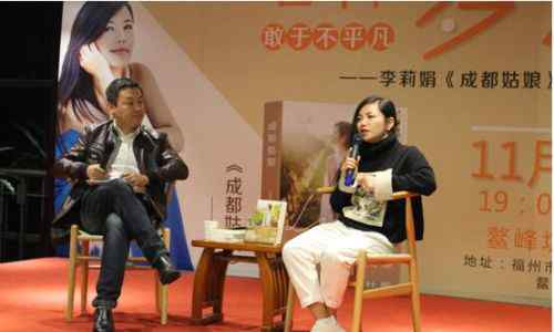 李莉娟 不要小看一个有梦的文艺姑娘 大冰我不里的成都姑娘来福州了
