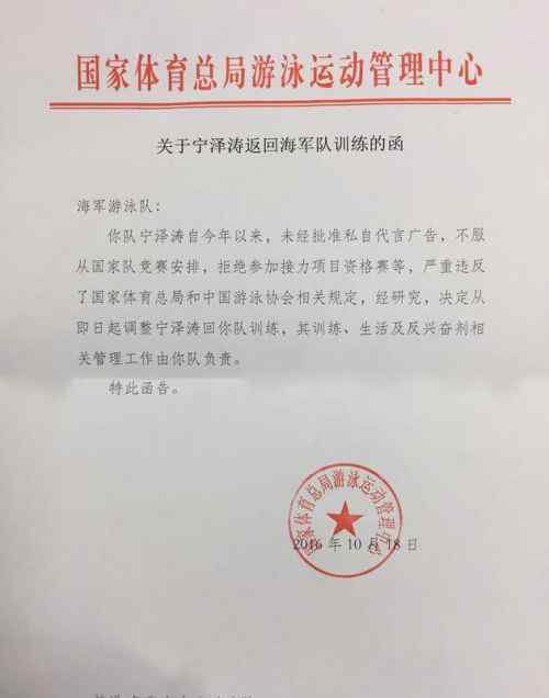 宁泽涛被国家队开除 宁泽涛被开除国家队有什么证据 被游泳中心调整回海军游泳队