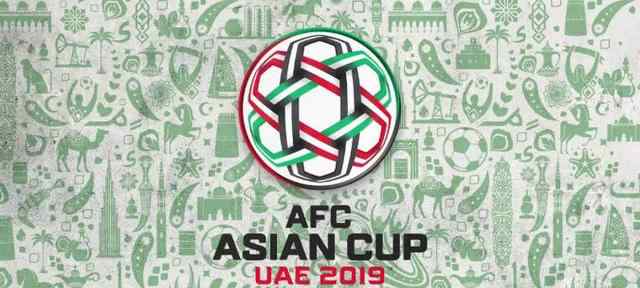 亚洲杯中国队赛程 2019亚洲杯完整版赛程表中国队比赛时间 亚洲杯完整版大名单