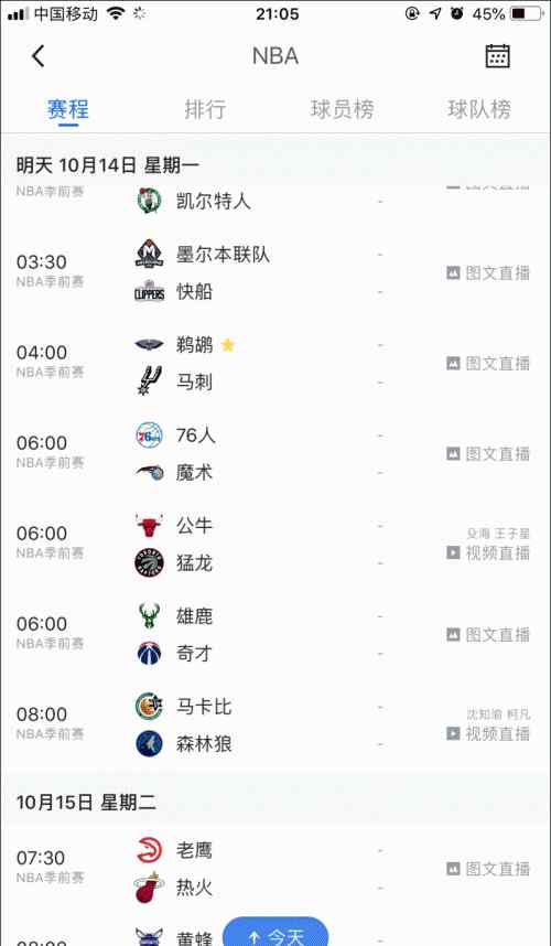 腾讯体育直播nba 腾讯体育NBA直播为何恢复了 央视体育NBA可以看吗