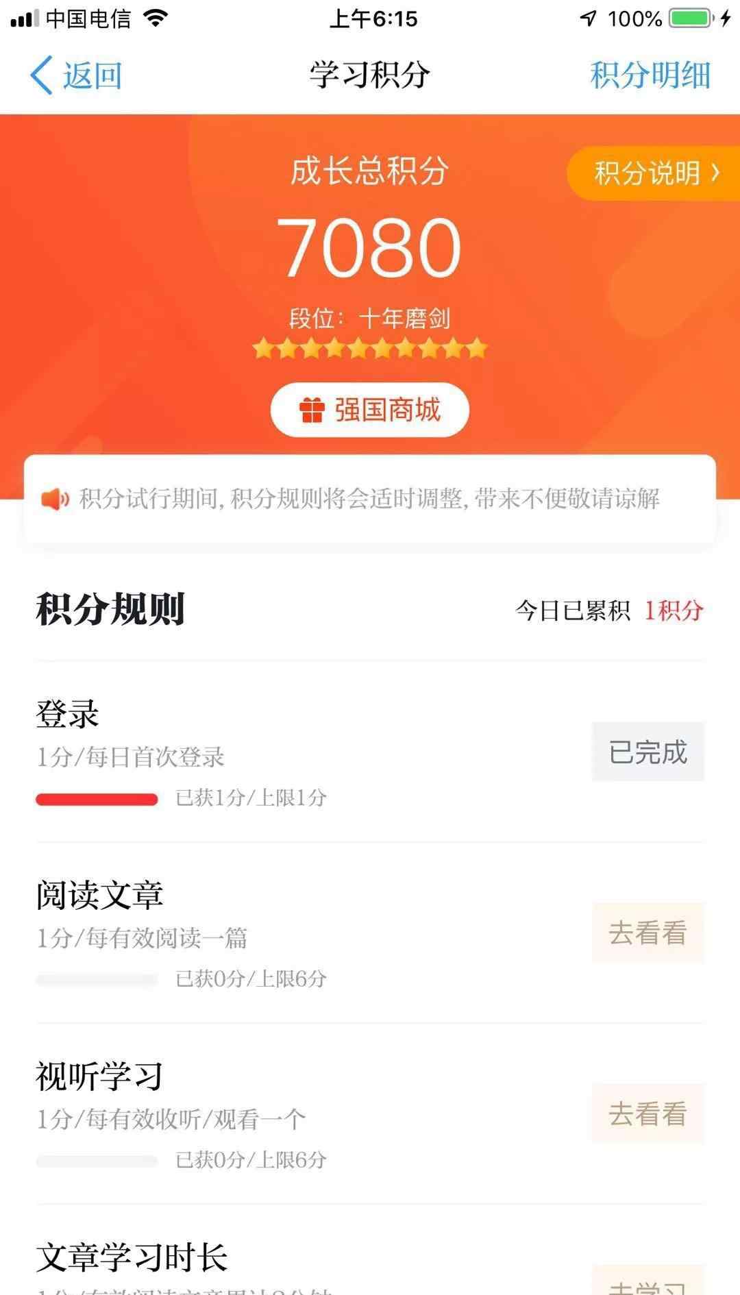 点点通充值 重磅！学习强国积分可兑换了！今天推出“强国商城”！