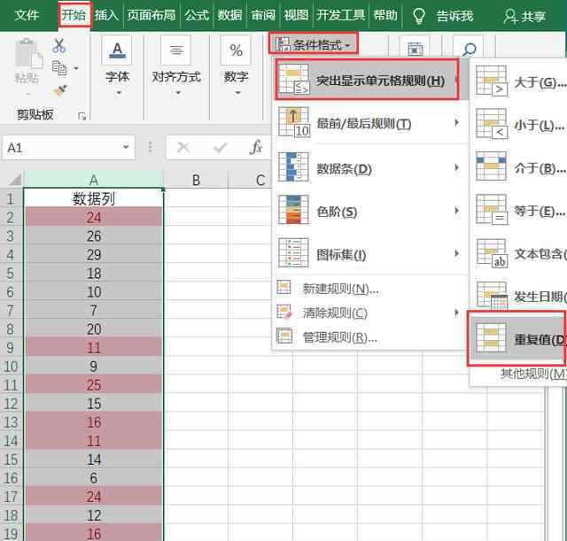 excel重复项显示颜色 Excel出BUG了？条件格式突出重复值，不重复的也标颜色了！
