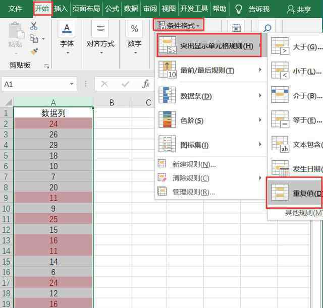 excel重复项显示颜色 Excel出BUG了？条件格式突出重复值，不重复的也标颜色了！