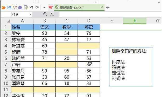 excel删除无尽空白列 删除Excel表格中多余空白行的4种方法，你会几个?