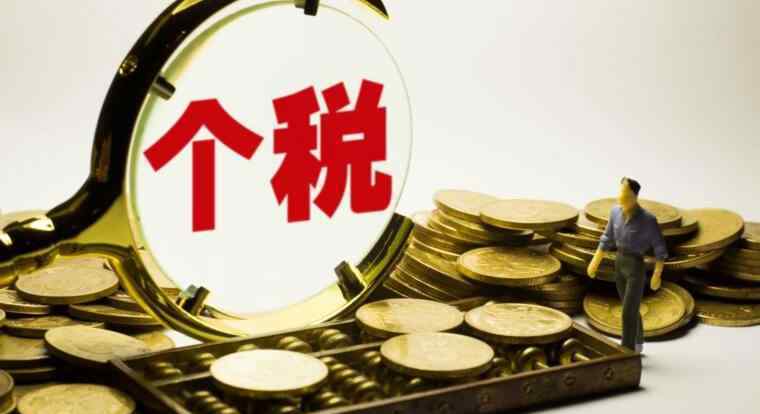 个人所得税抵扣 2019个税税前扣除项目有哪些 盘点扣除项目四大类