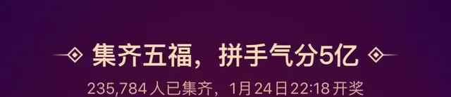 集五福活动 2020支付宝集五福活动开始，新玩法你知道了吗