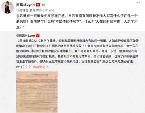 ca117 熊黛林乘坐CA117次航班托运电池被没收原因 发微博吐槽反被骂