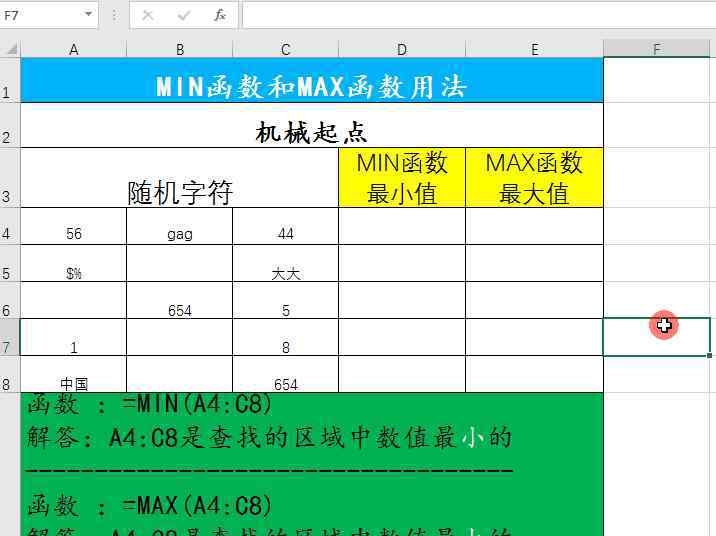 函数的极值 Excel MIN函数取最小值和MAX函数最大值的用法