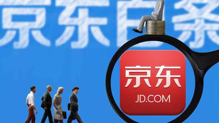 京东白条和花呗的区别 京东白条怎么开通 京东白条和花呗一样吗？